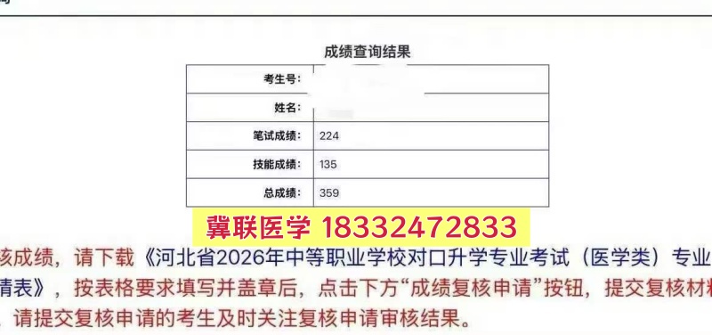 捷報！石家莊冀聯(lián)醫(yī)專學(xué)校2026年醫(yī)學(xué)綜合成績揭曉，再創(chuàng)佳績
