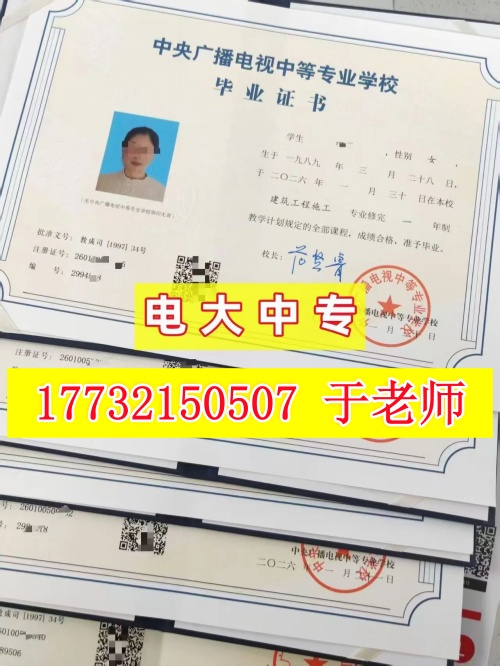 電大中專一年制是真的嗎？成人中專一年制報名條件