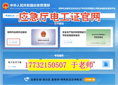 國家應急管理局電工證官網(wǎng) 2026年電工證報考官網(wǎng)