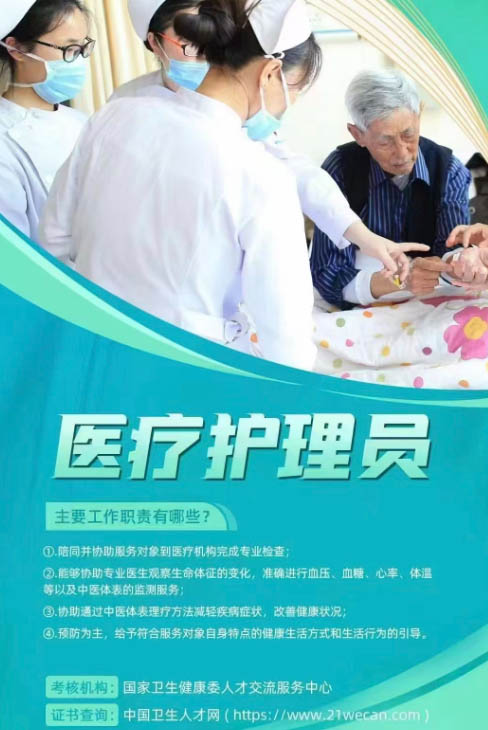 石家莊醫(yī)療護理員證在哪考