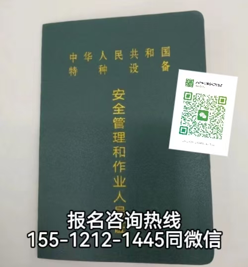 在石家莊怎么考特種設(shè)備安全員證，需要什么條件